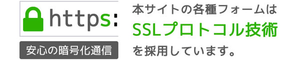 SSLバナー