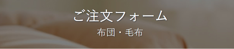 ご注文はこちら